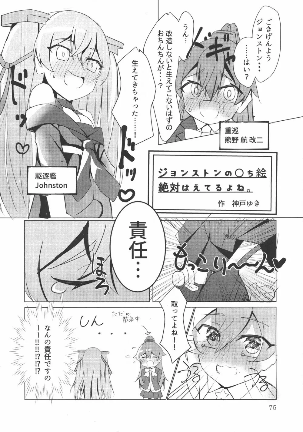 改のあの娘に生えまして… 75ページ