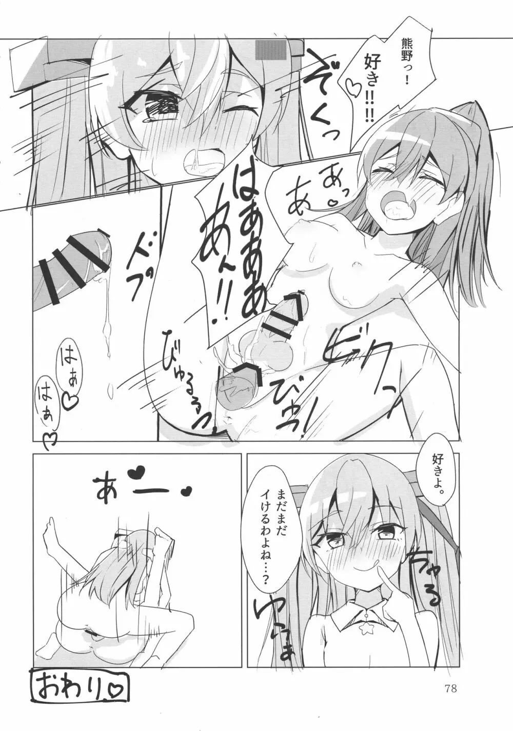 改のあの娘に生えまして… 78ページ