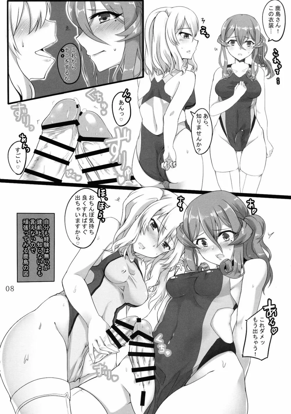 改のあの娘に生えまして… 8ページ