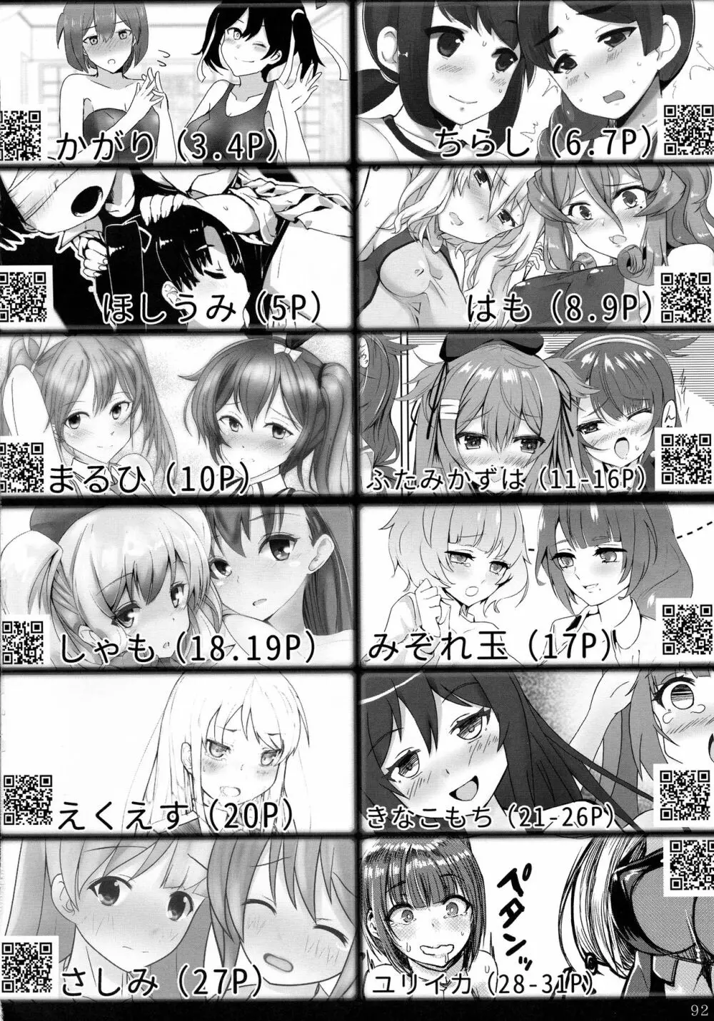 改のあの娘に生えまして… 93ページ