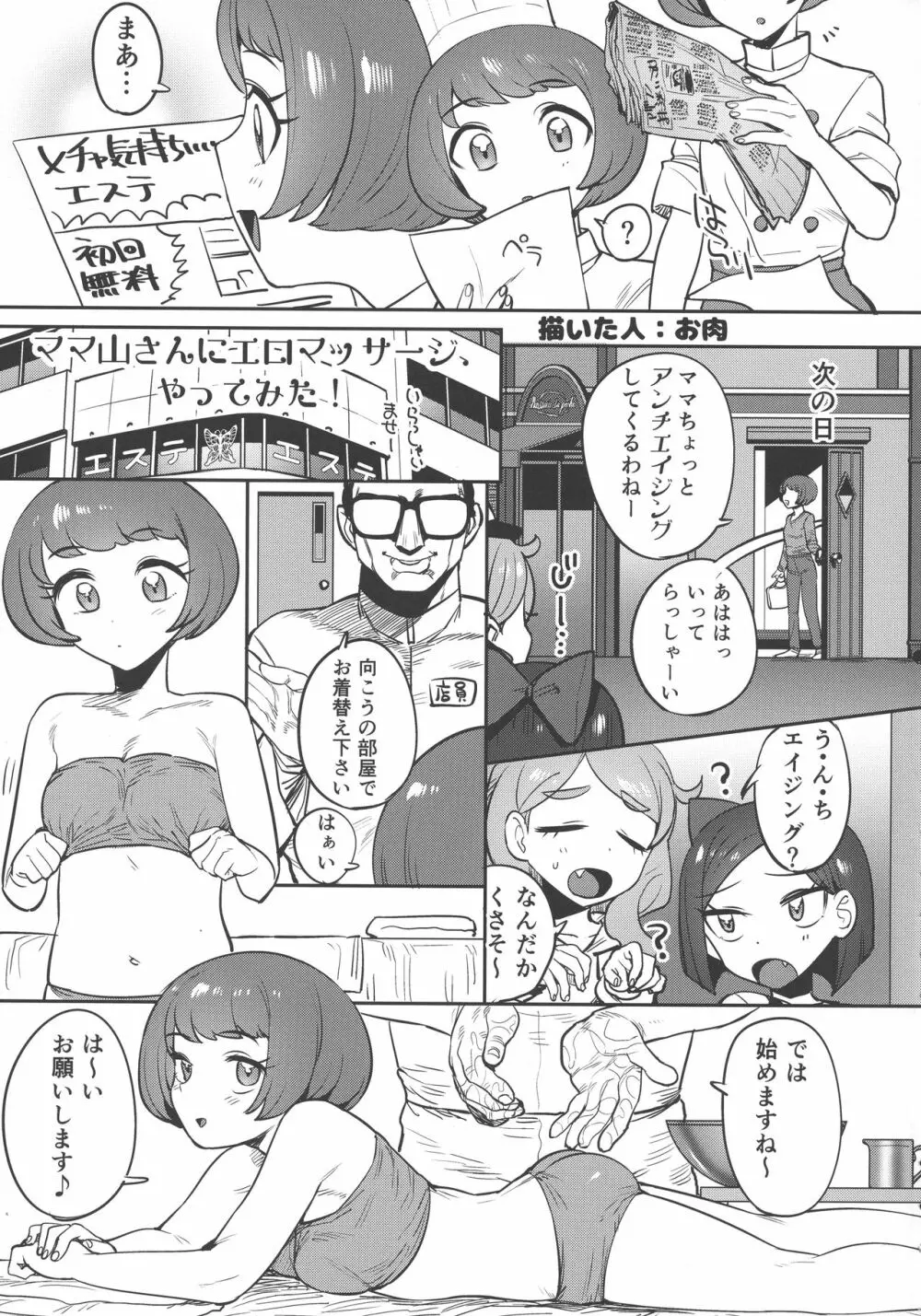 プリチャンママさんどすけべ合同 4ページ