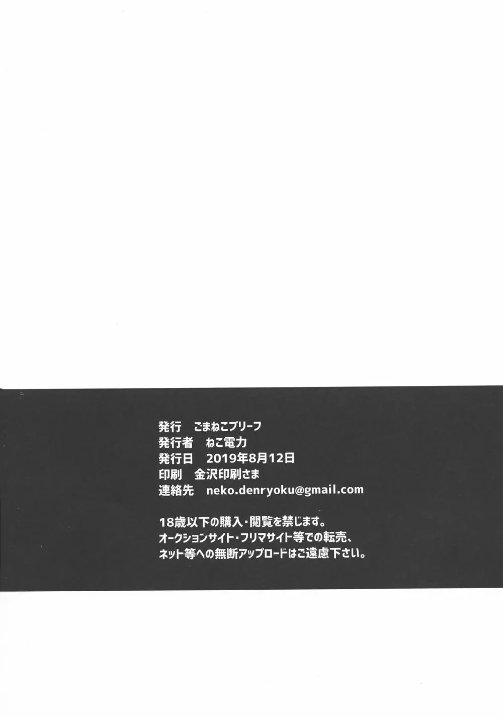 プリチャンママさんどすけべ合同 63ページ