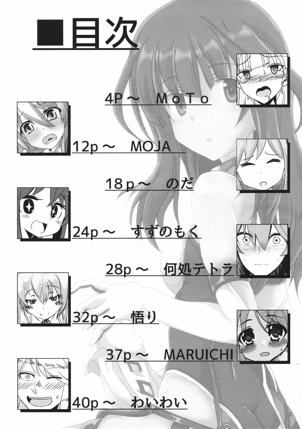 ふたなり宙域合同調査任務 4ページ