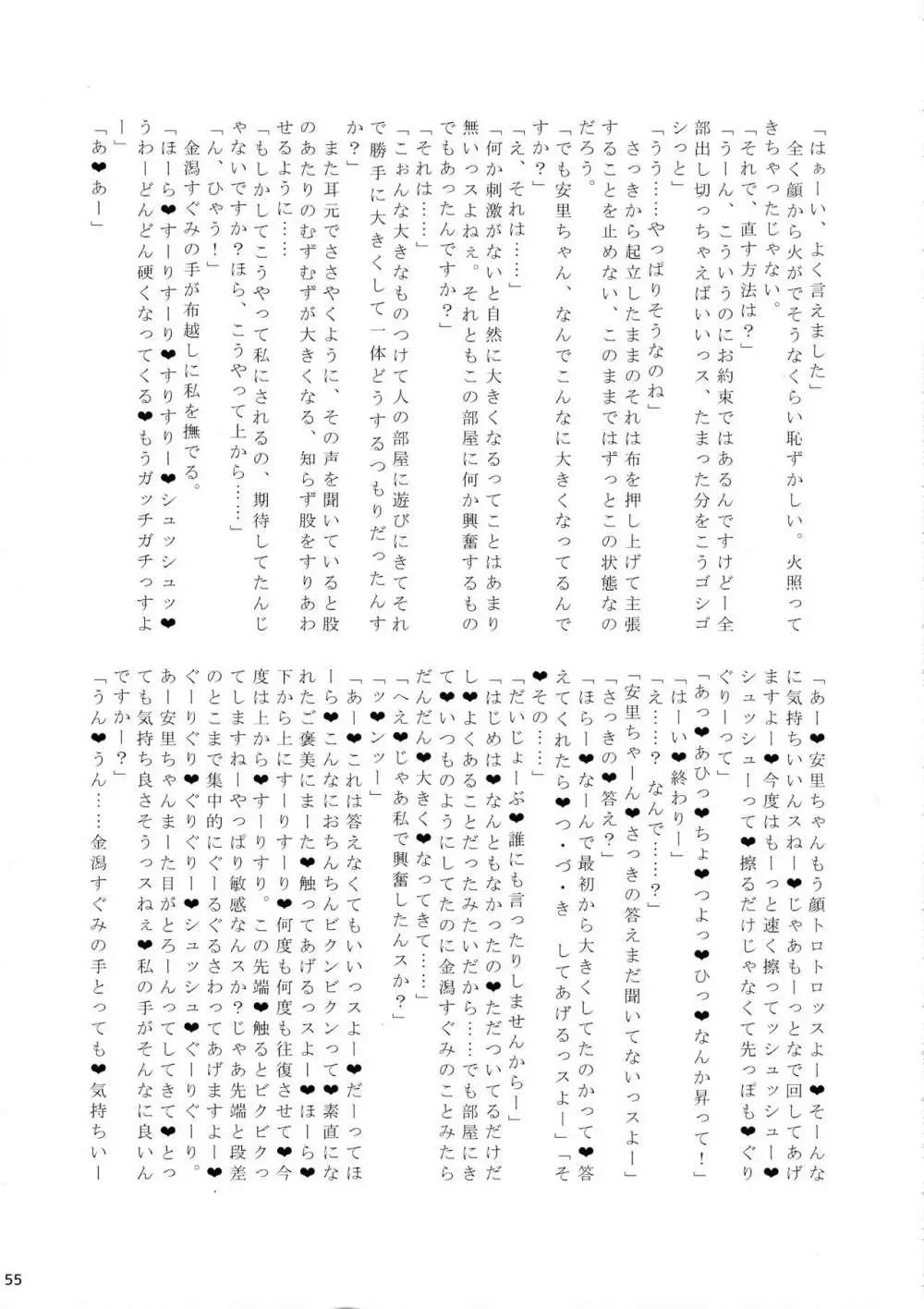 ふたなり宙域合同調査任務 57ページ