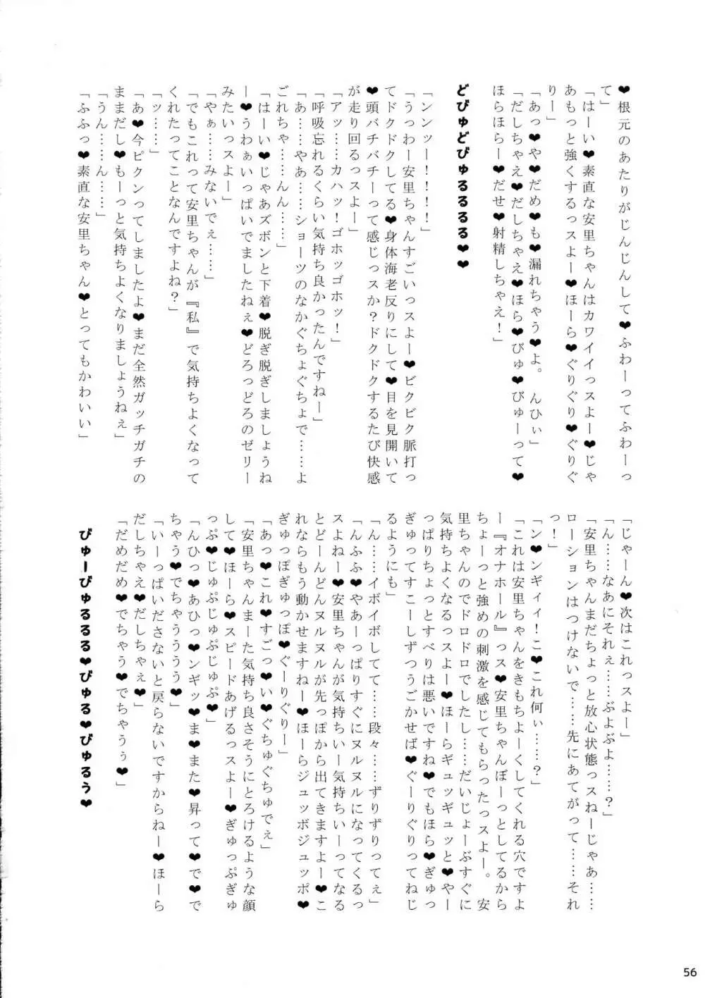 ふたなり宙域合同調査任務 58ページ