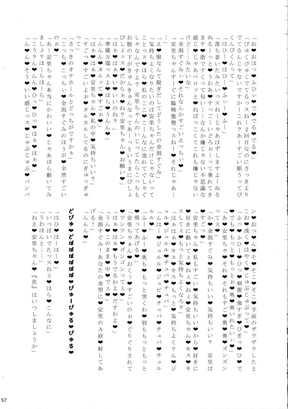 ふたなり宙域合同調査任務 59ページ