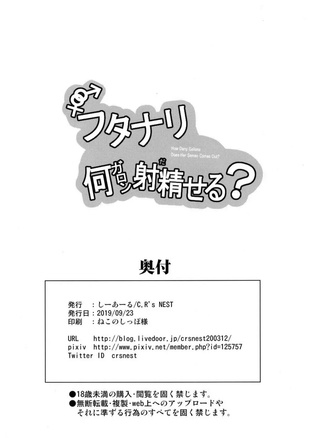 フタナリ何ガロン射精せる? 30ページ