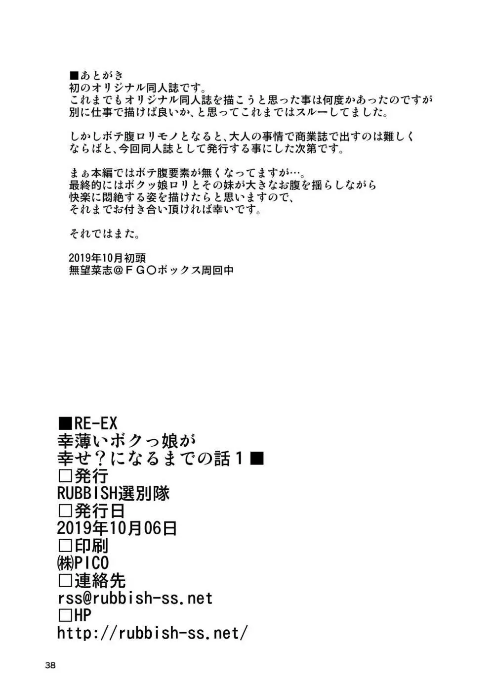 RE-EX 幸薄いボクっ娘が幸せ?になるまでの話1 37ページ