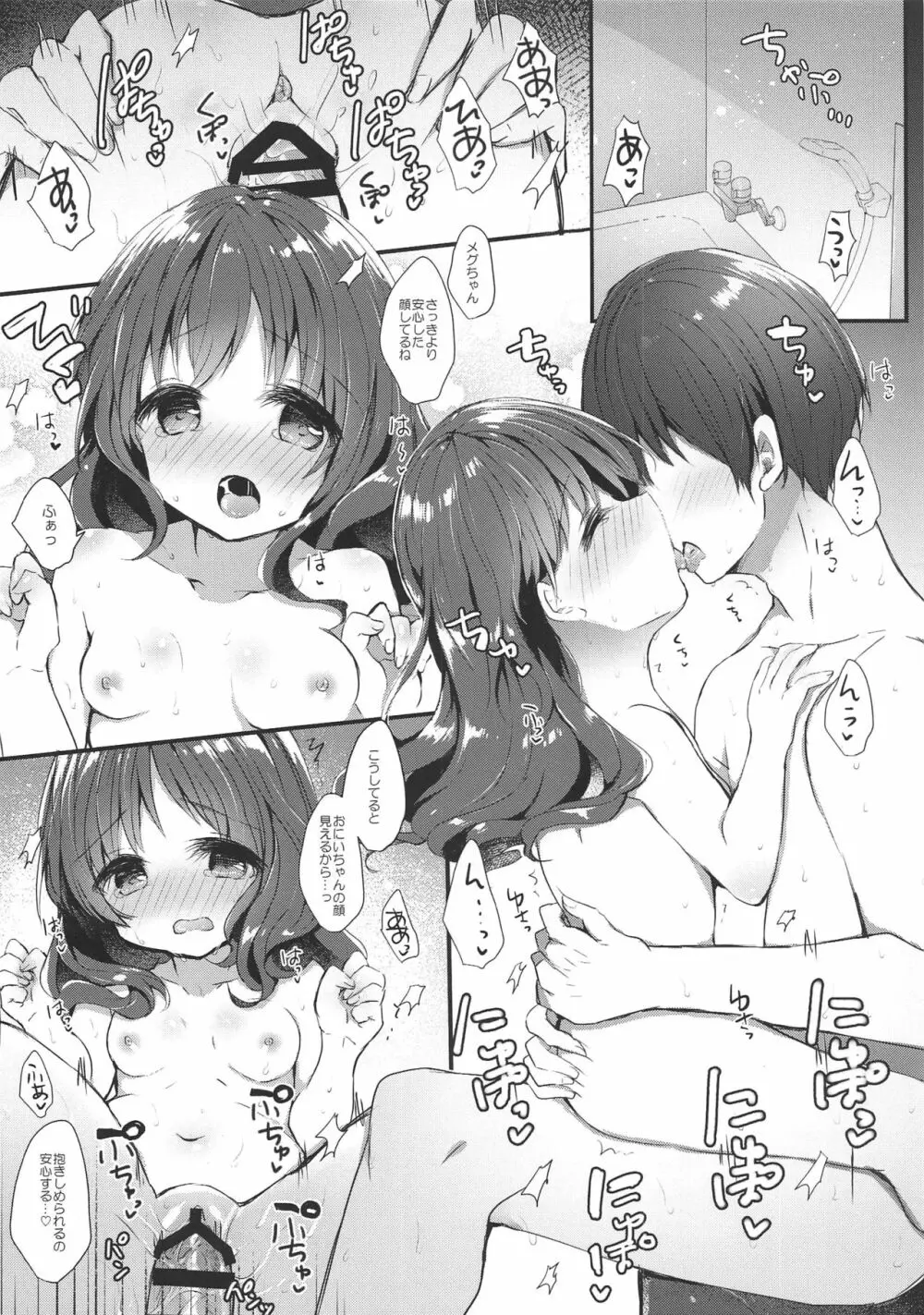 メグちゃんとひみつの孕ませえっち 13ページ