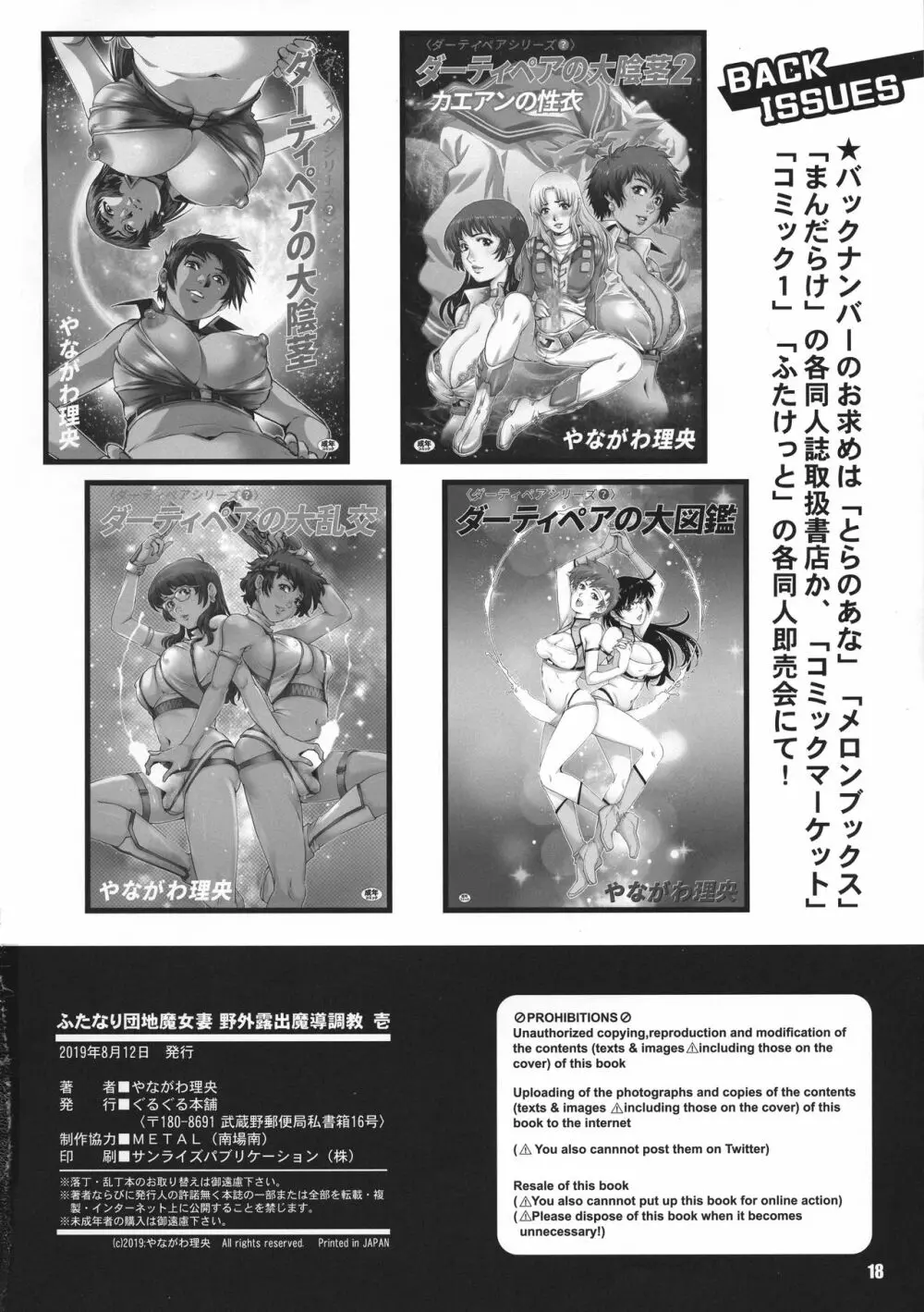 ふたなり団地魔女妻 野外露出魔導調教 壱 18ページ