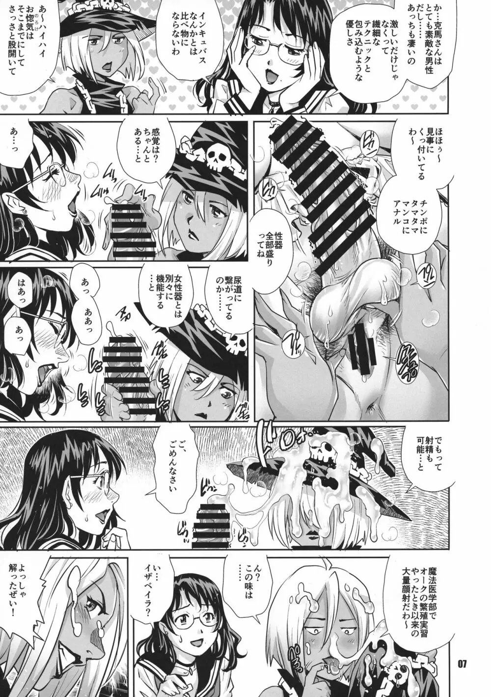 ふたなり団地魔女妻 野外露出魔導調教 壱 7ページ