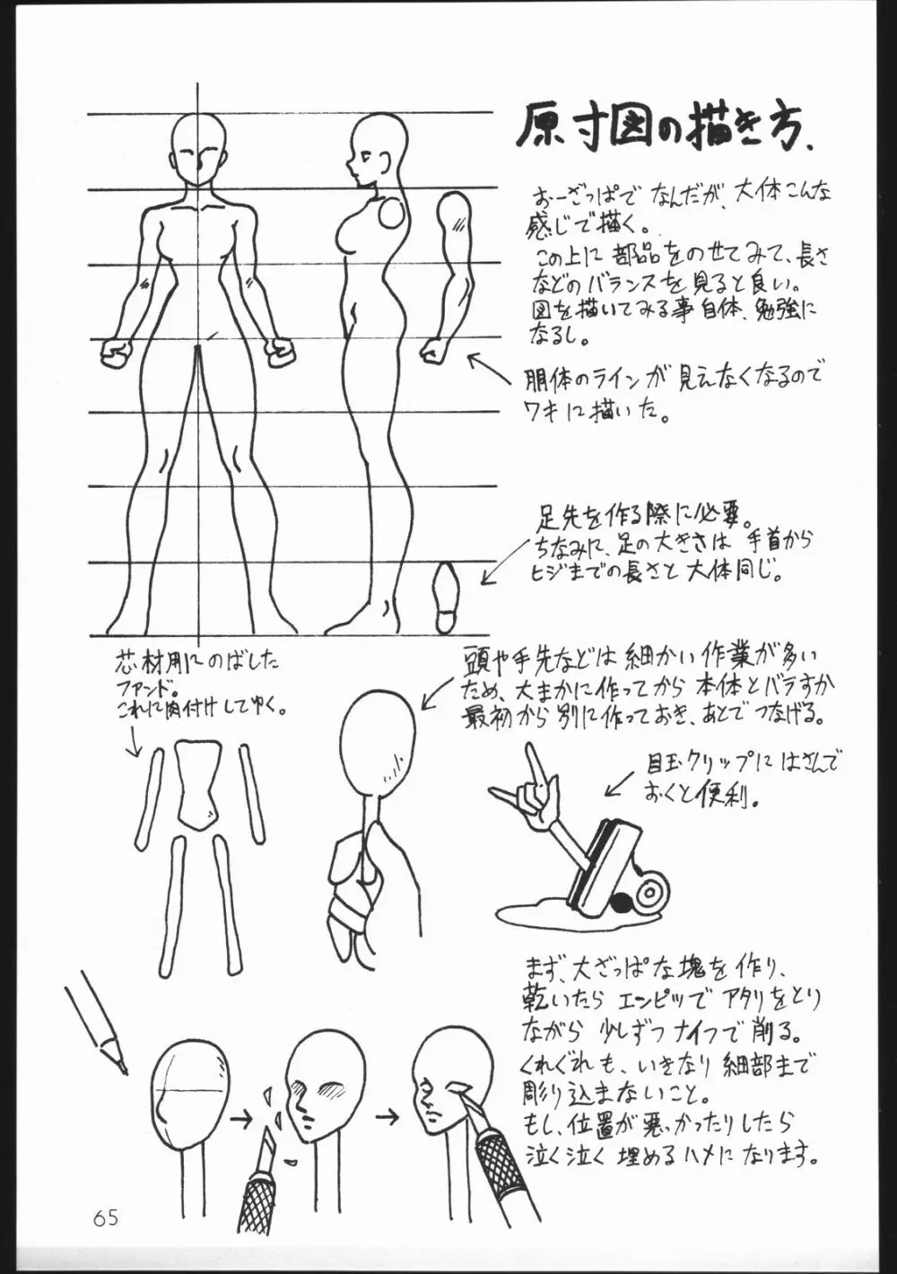 沈没しちまえ 64ページ