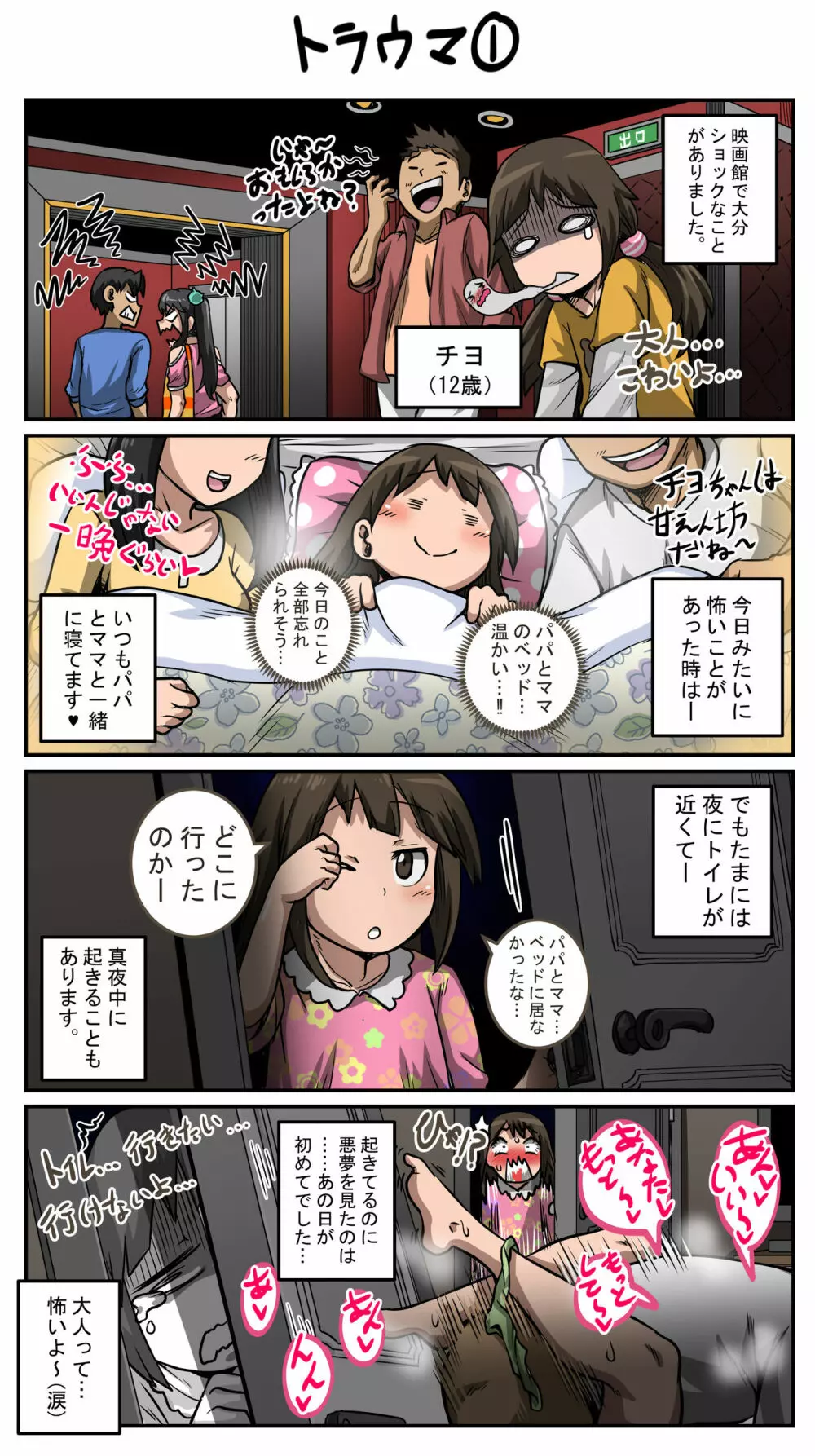 ムカつく妹はちゃんと叱らなくちゃ①～⑩まとめ 21ページ