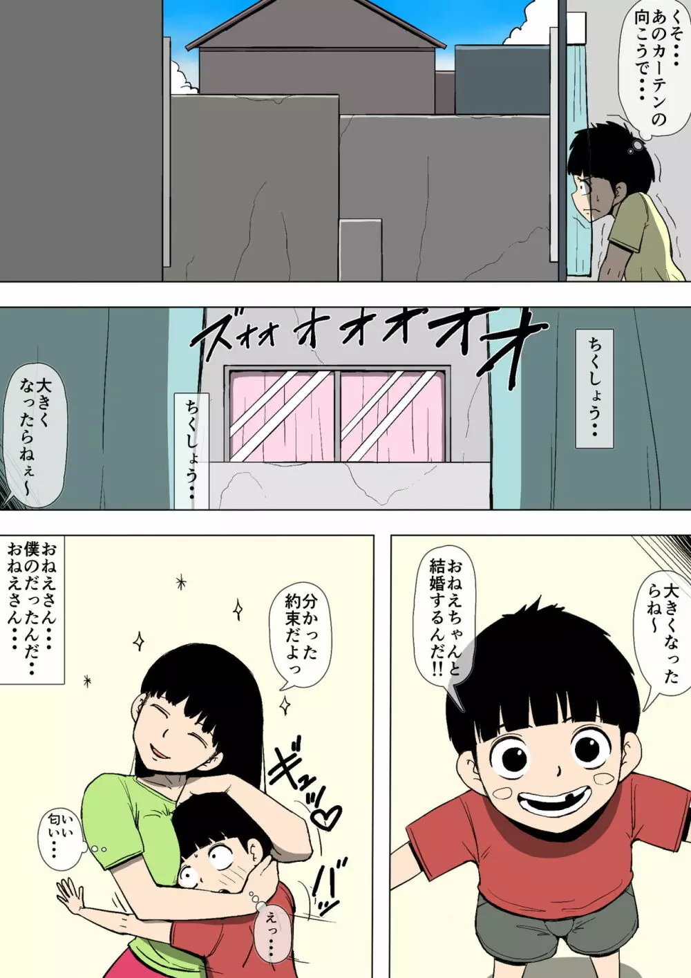 憧れのおねえさんとアイツが付き合っていた 19ページ