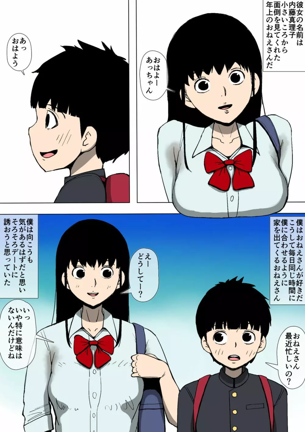 憧れのおねえさんとアイツが付き合っていた 3ページ