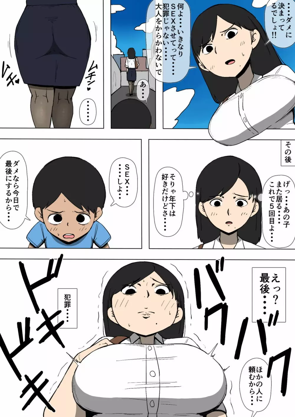 近所の子と 5ページ