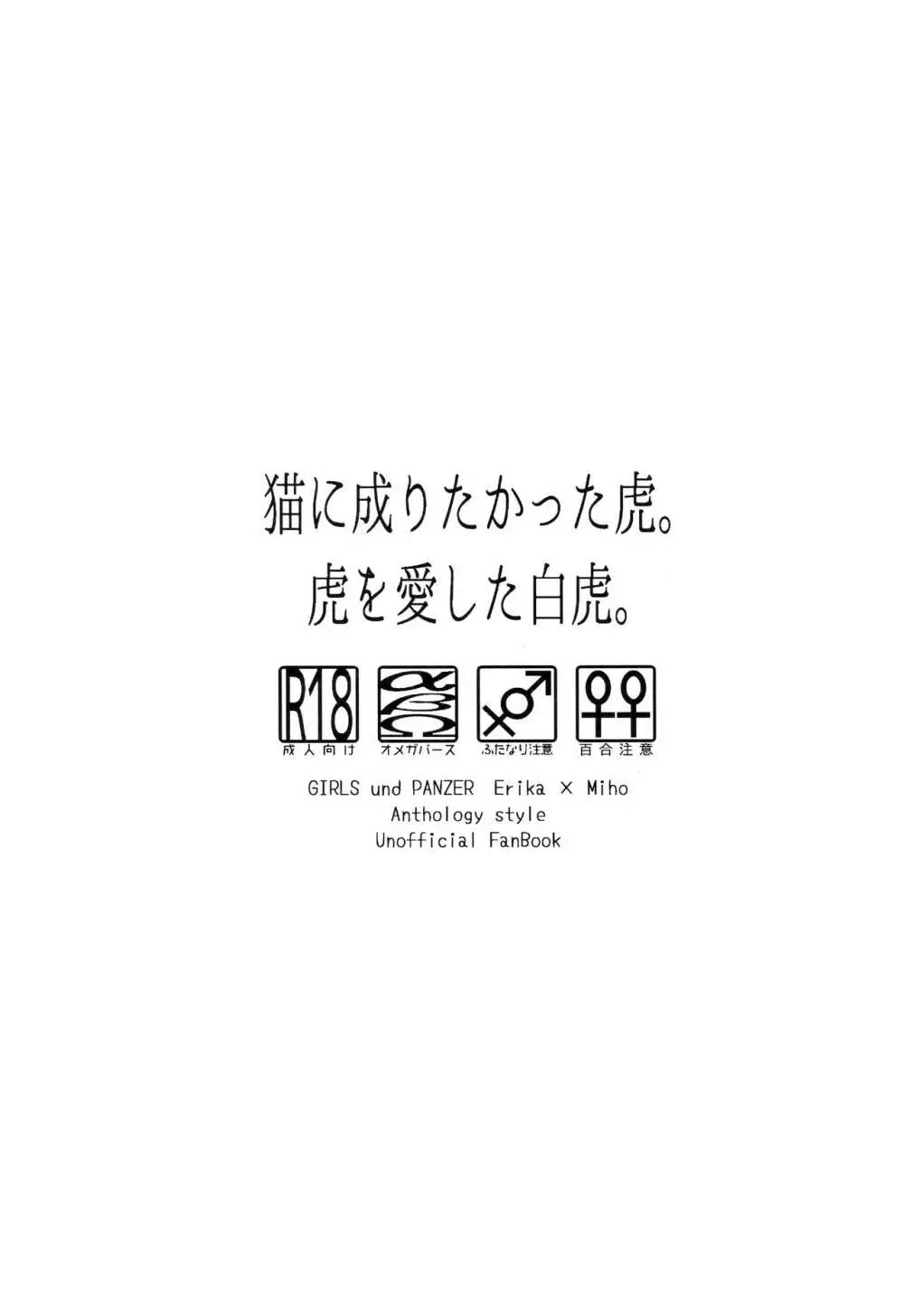 猫に成りたかった虎。虎を愛した白虎。 4ページ