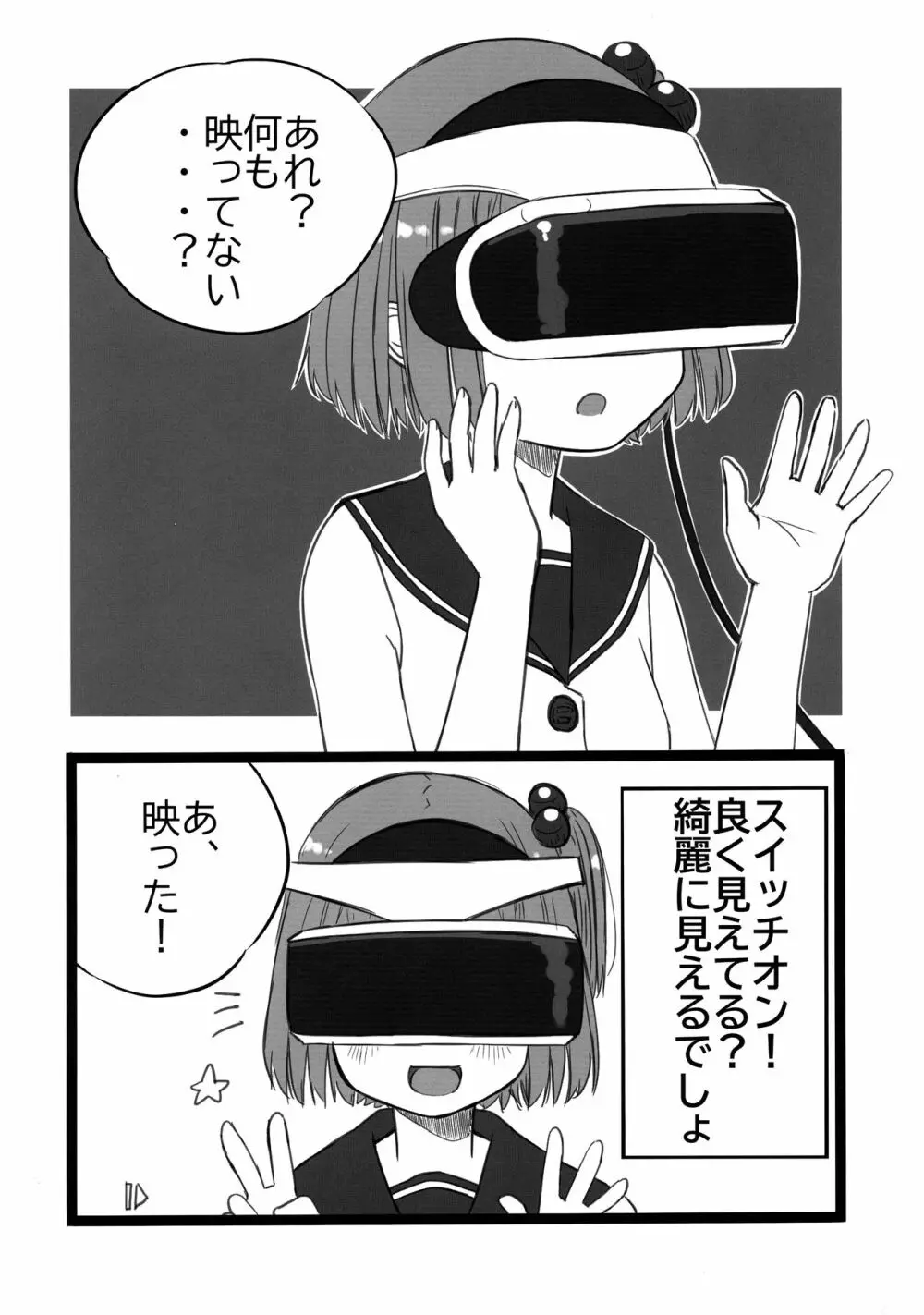 ふたなりっ娘研究チャンネル 10ページ