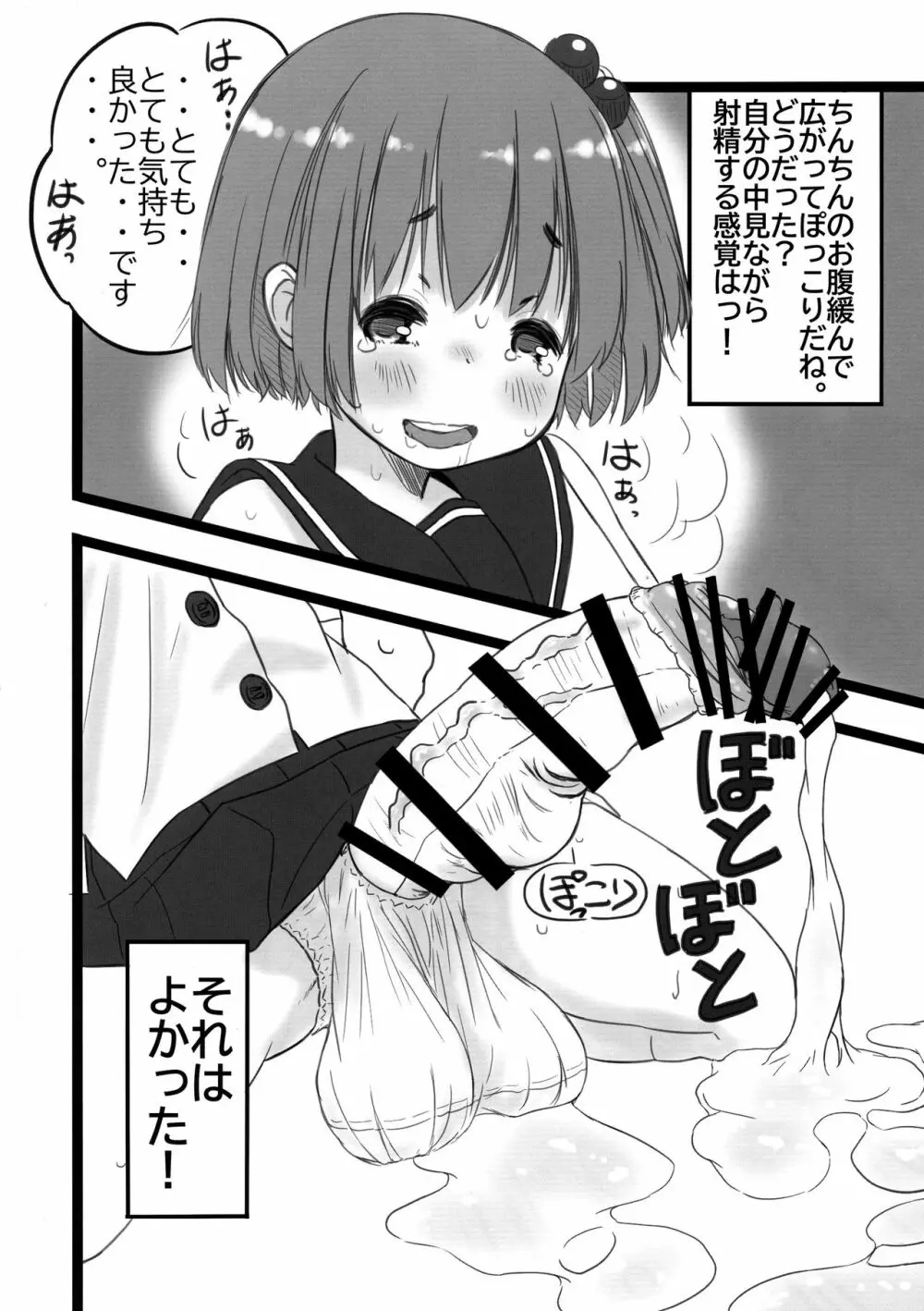 ふたなりっ娘研究チャンネル 17ページ