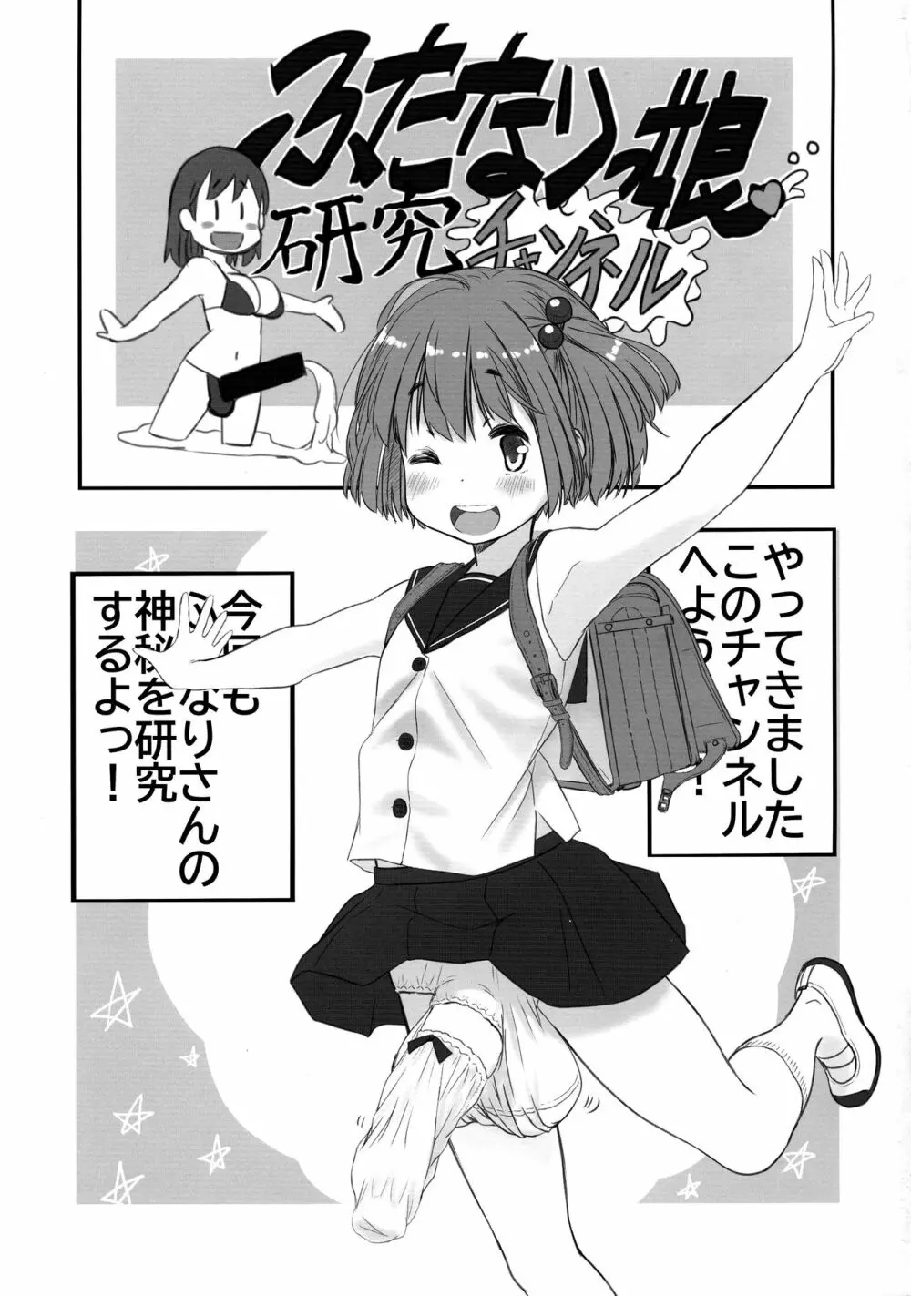 ふたなりっ娘研究チャンネル 3ページ