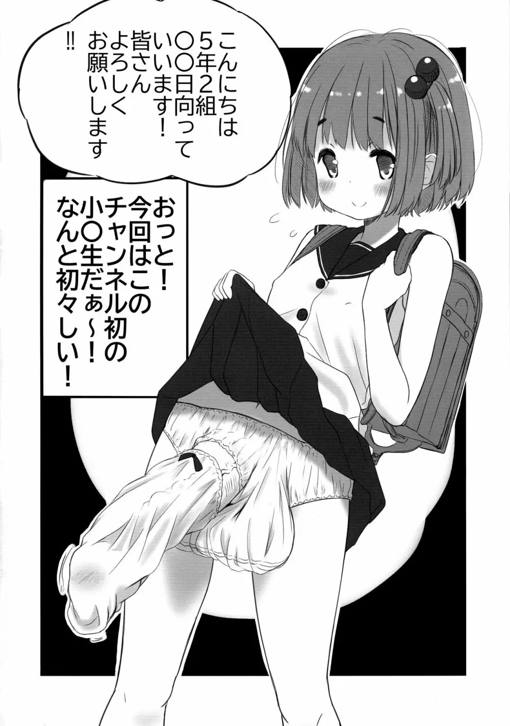 ふたなりっ娘研究チャンネル 4ページ