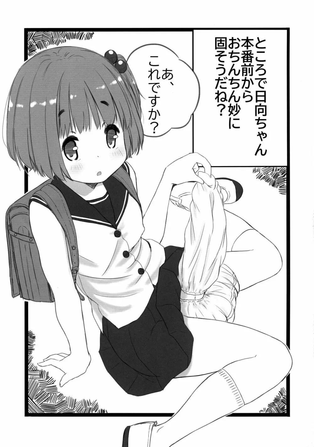 ふたなりっ娘研究チャンネル 5ページ