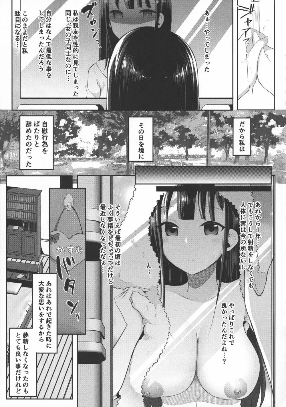 ふたなりJKの朝の性活動 15ページ