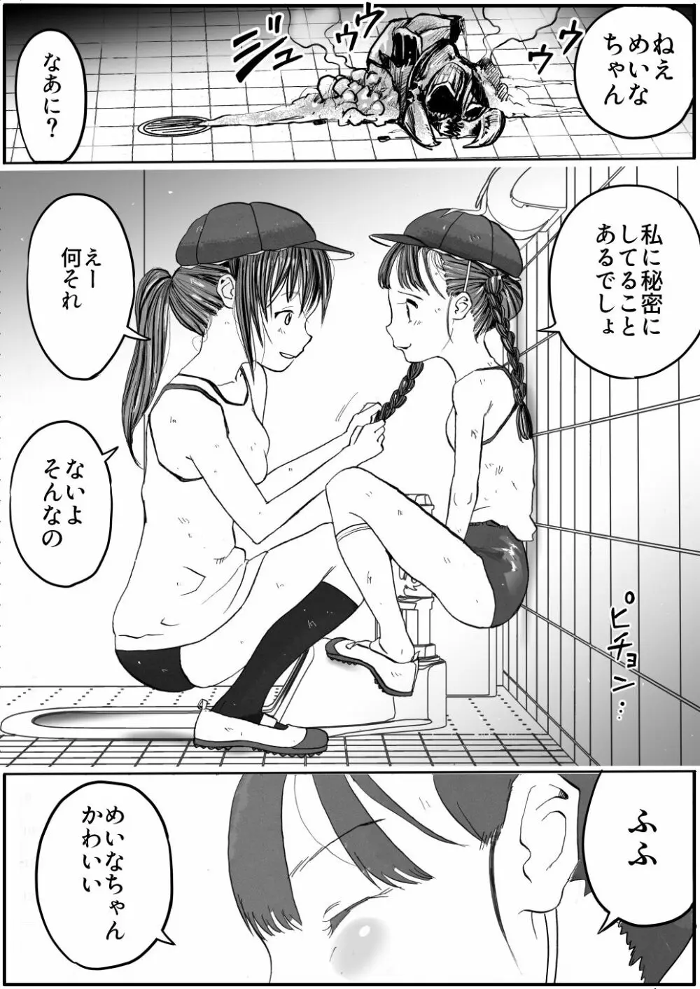 少女と少女と地獄絵図1巻 29ページ