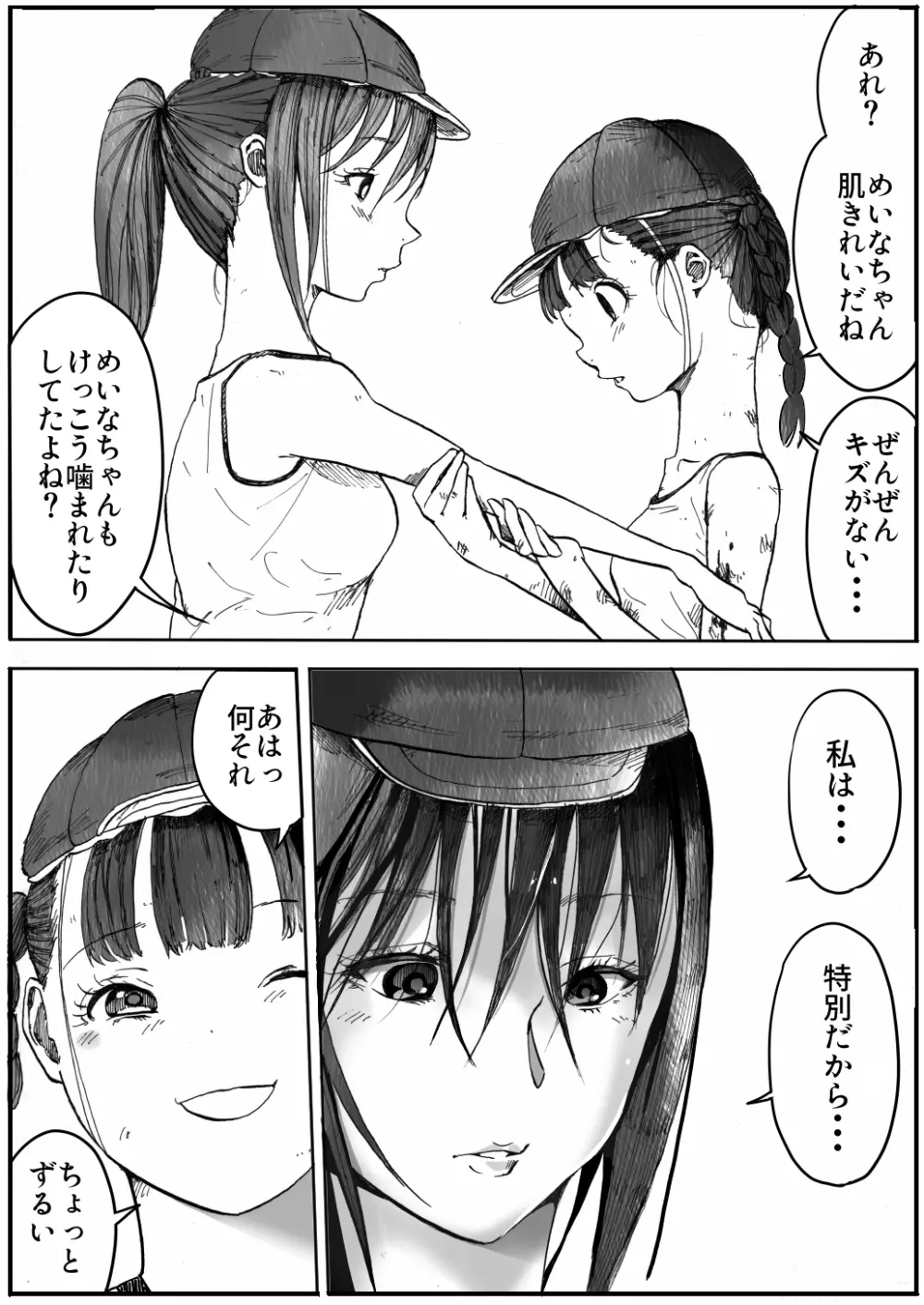 少女と少女と地獄絵図1巻 34ページ