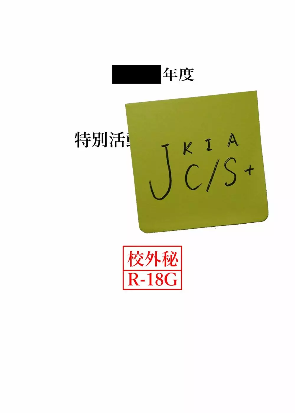 JKIAC/S+ 1ページ