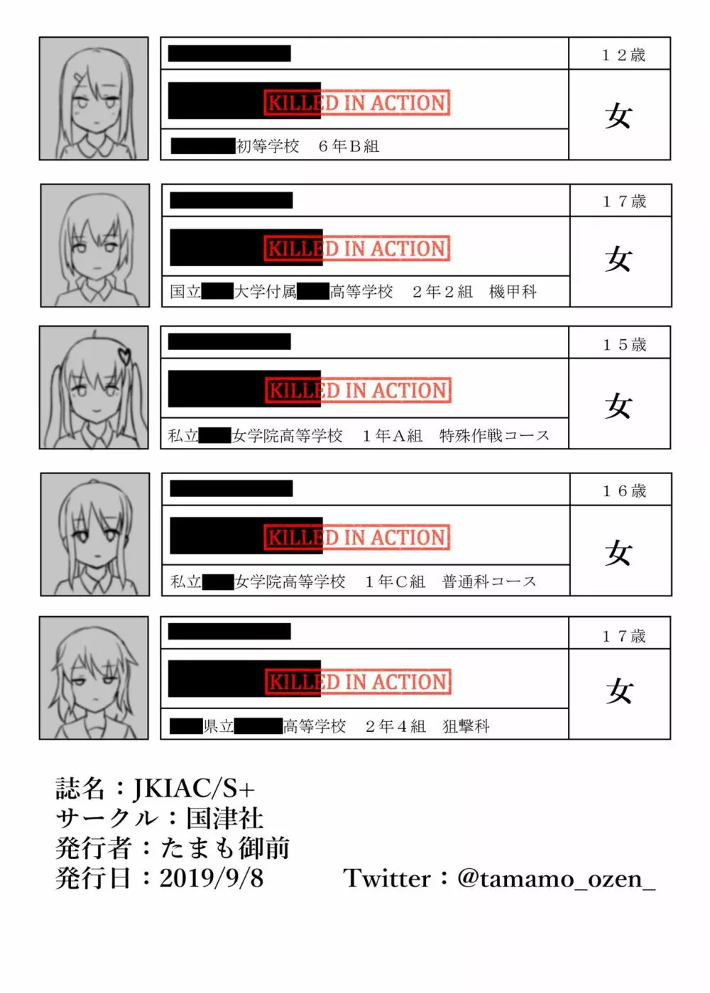 JKIAC/S+ 14ページ