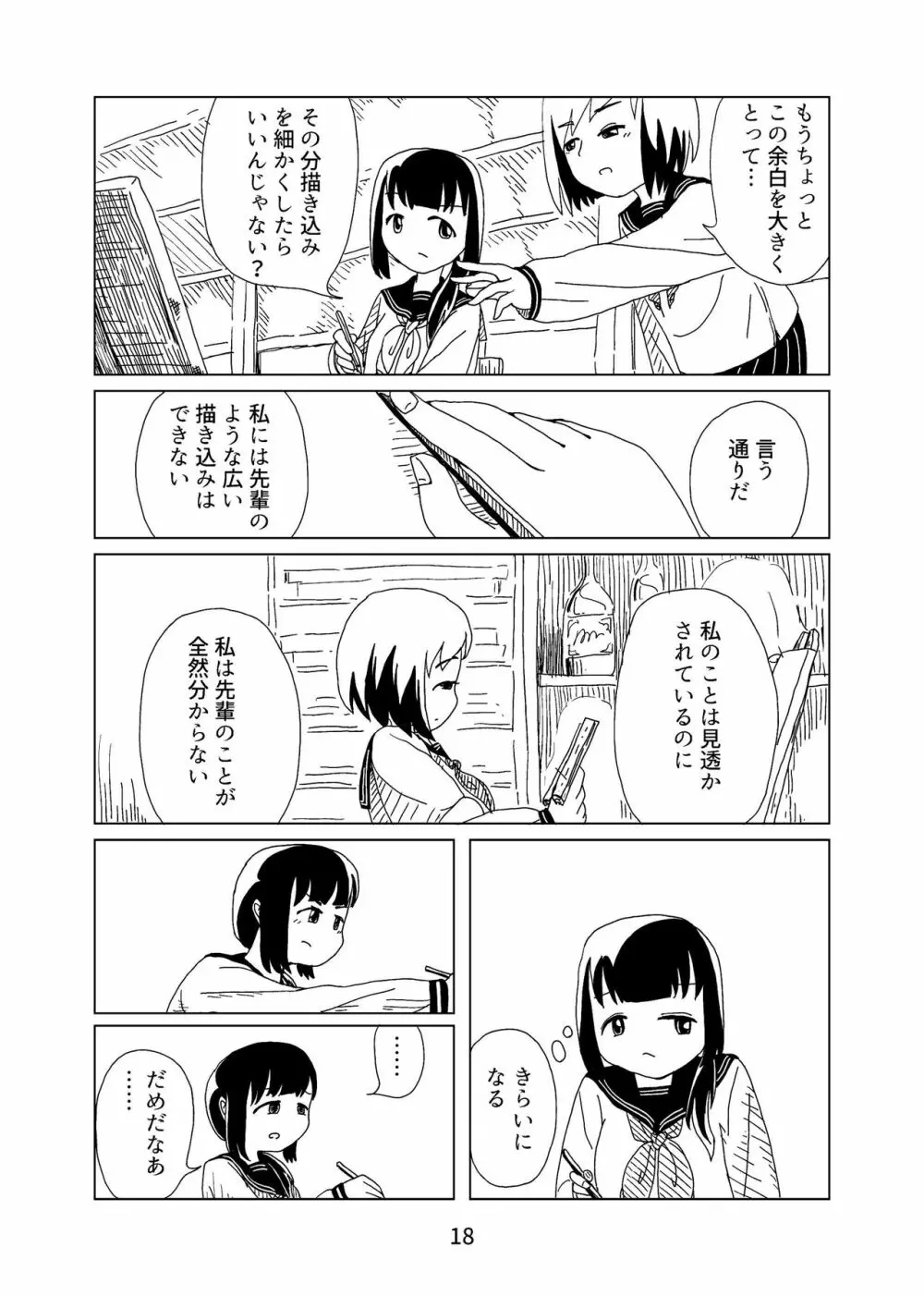 トマト缶1 18ページ