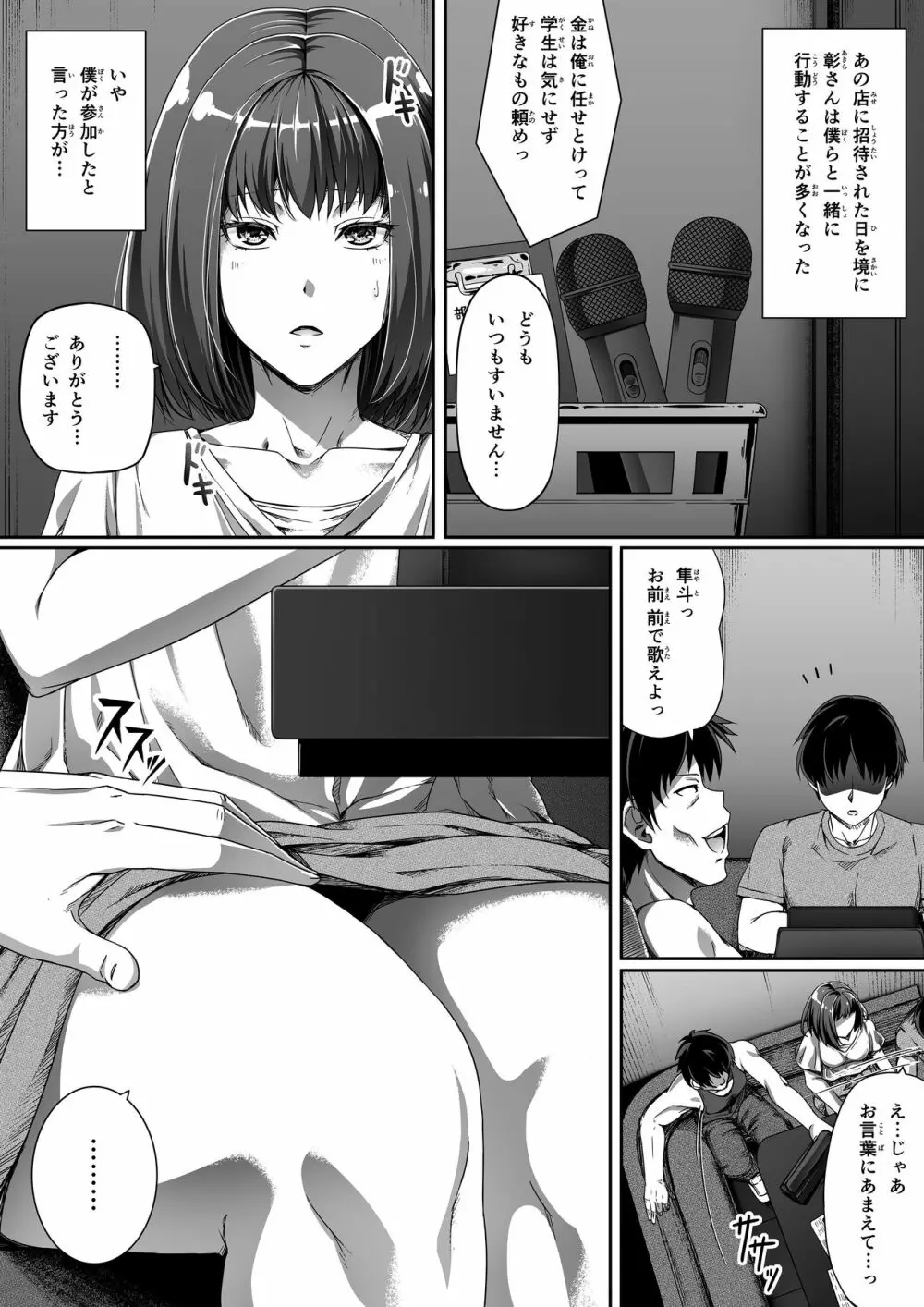 俺は彼女を止めなかった。後編 2ページ