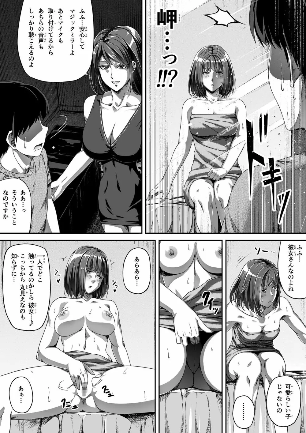 俺は彼女を止めなかった。後編 25ページ