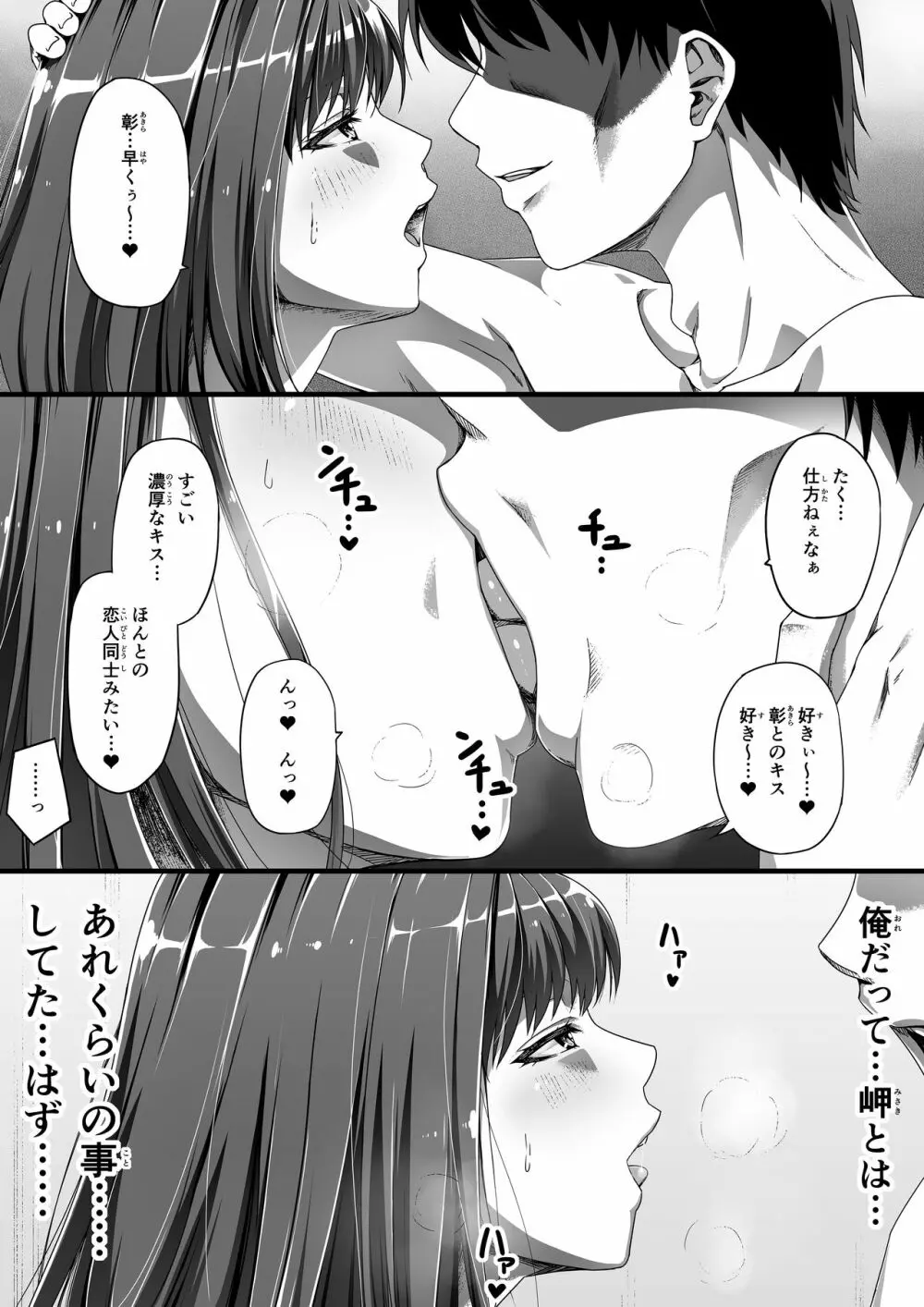 俺は彼女を止めなかった。後編 30ページ