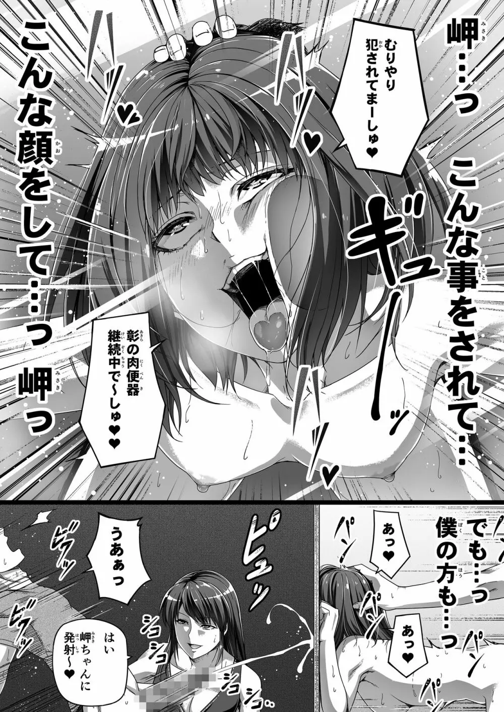 俺は彼女を止めなかった。後編 38ページ