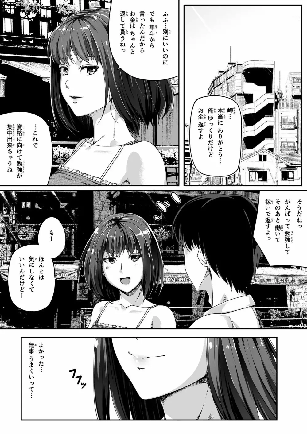 俺は彼女を止めなかった。後編 42ページ