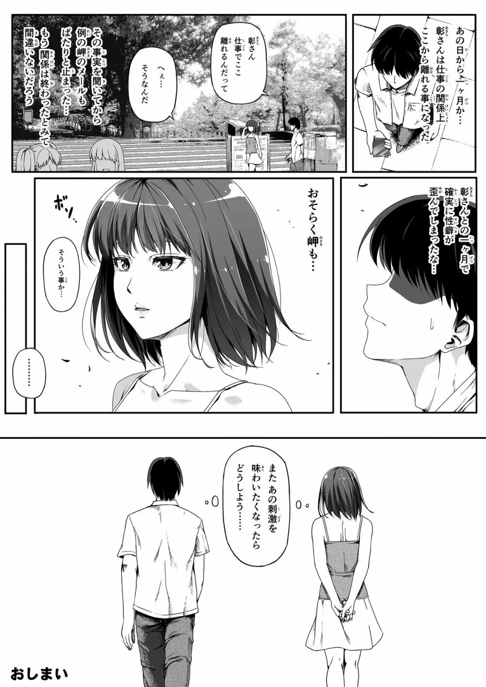 俺は彼女を止めなかった。後編 43ページ