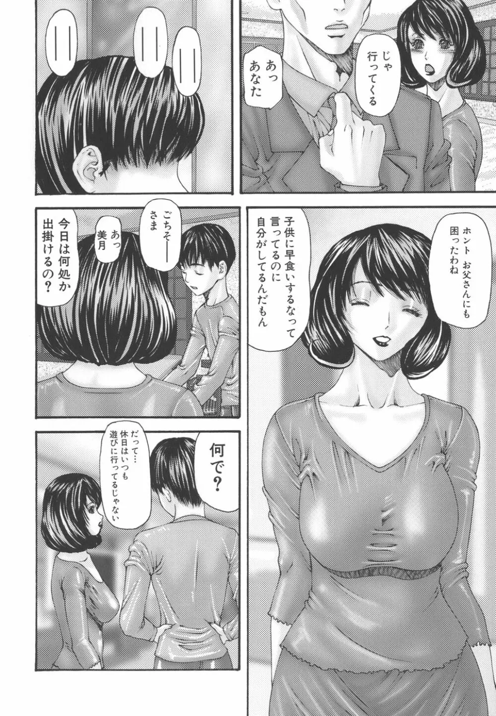 淫母淫姉妹物語 8ページ