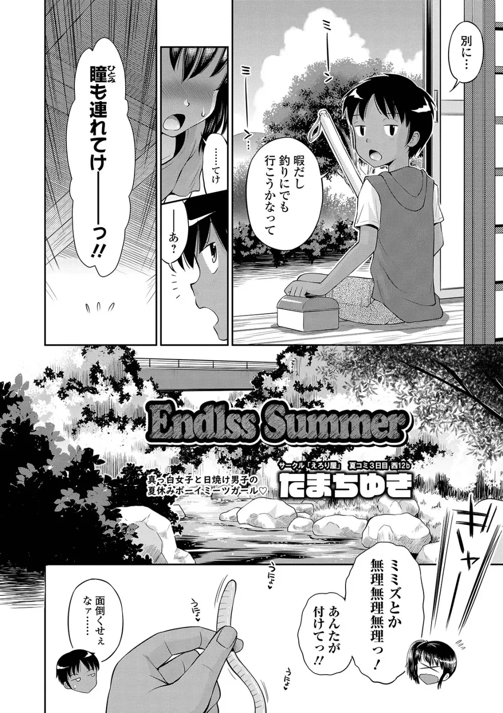 COMIC オルガ vol.04 106ページ