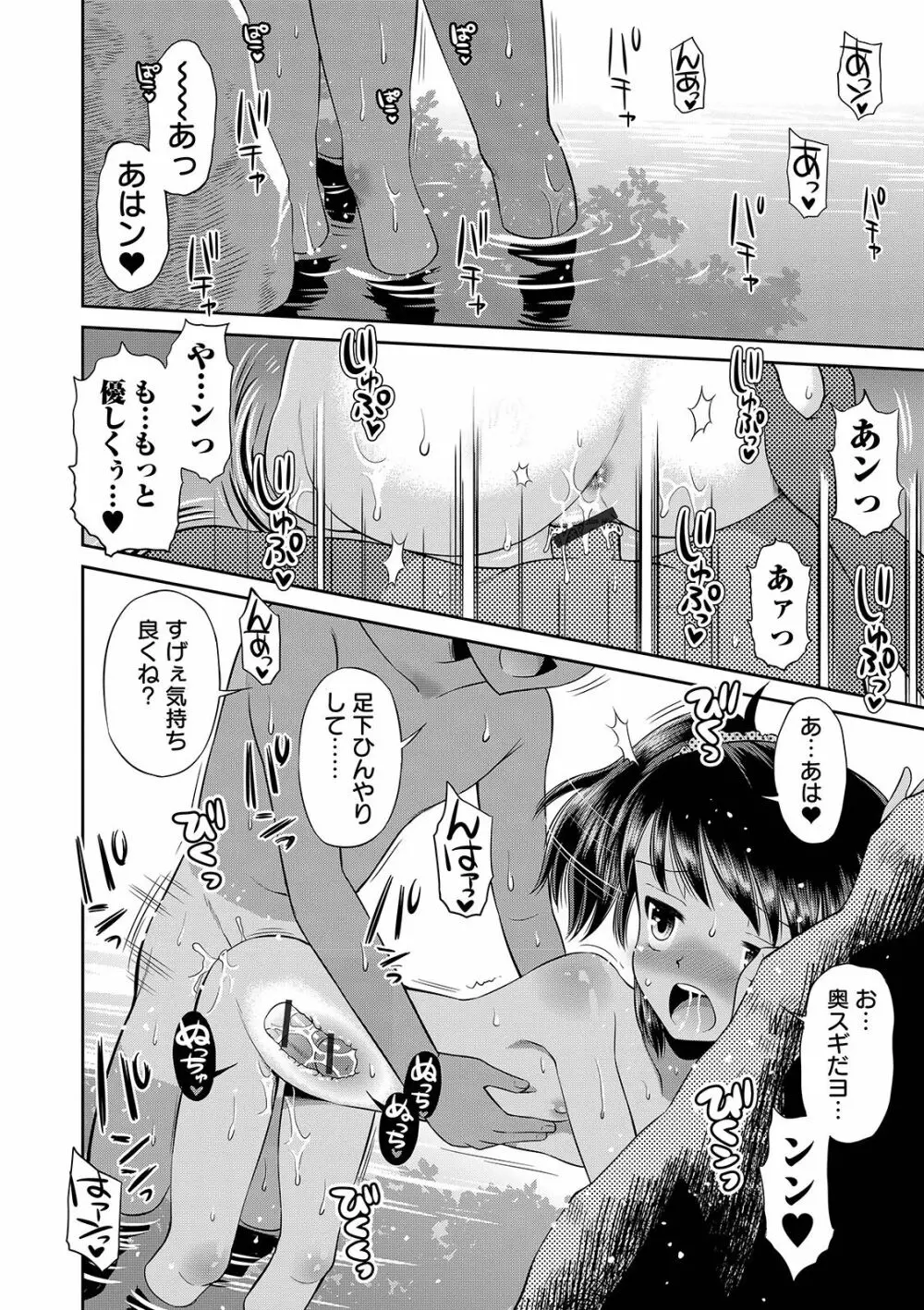 COMIC オルガ vol.04 120ページ