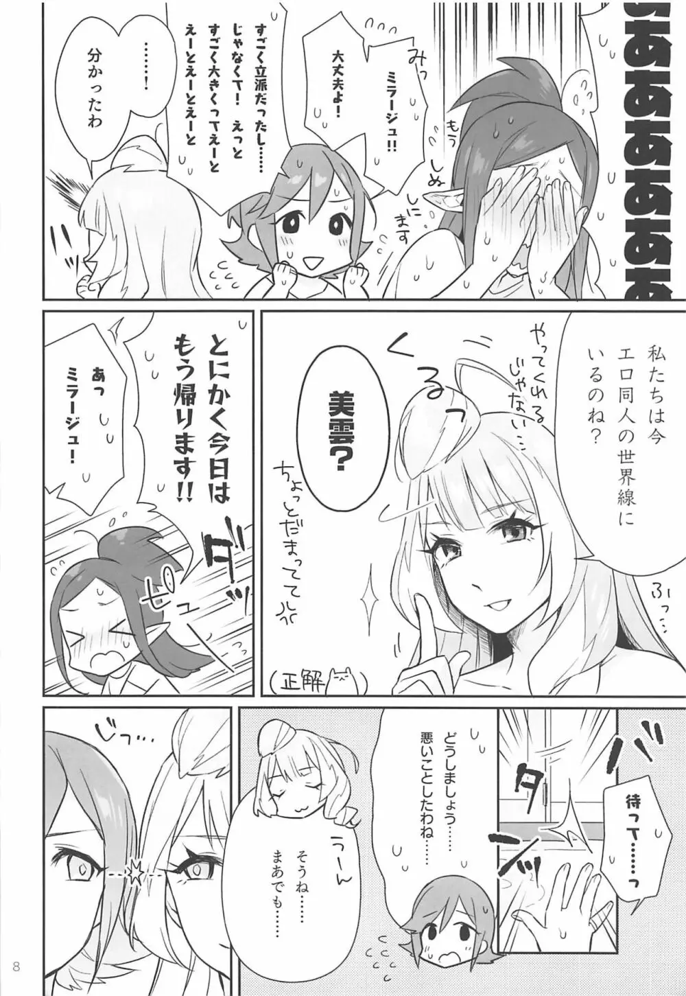 クモカナミラがとまらない 7ページ