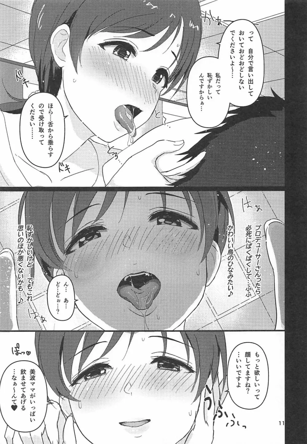 たまにはご褒美が欲しいんですっ 10ページ