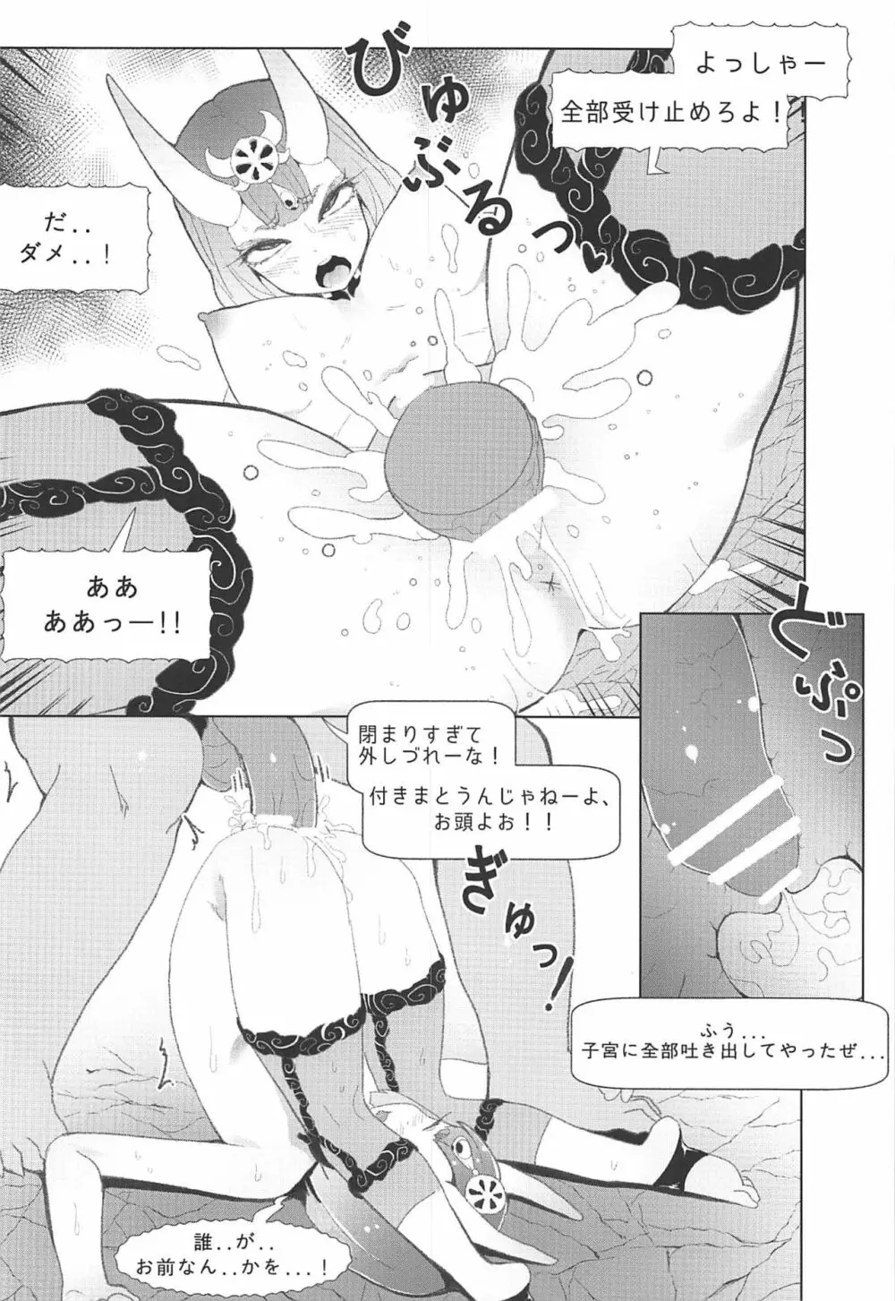 酒呑童子いじめの本 19ページ