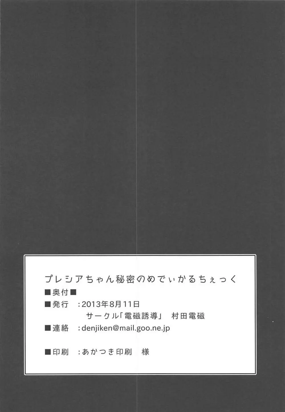 プレシアちゃん秘密のめでぃかるちぇっく 13ページ