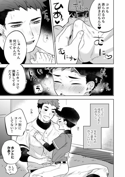 『かわらないひ。』 17ページ