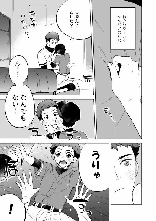 『かわらないひ。』 19ページ