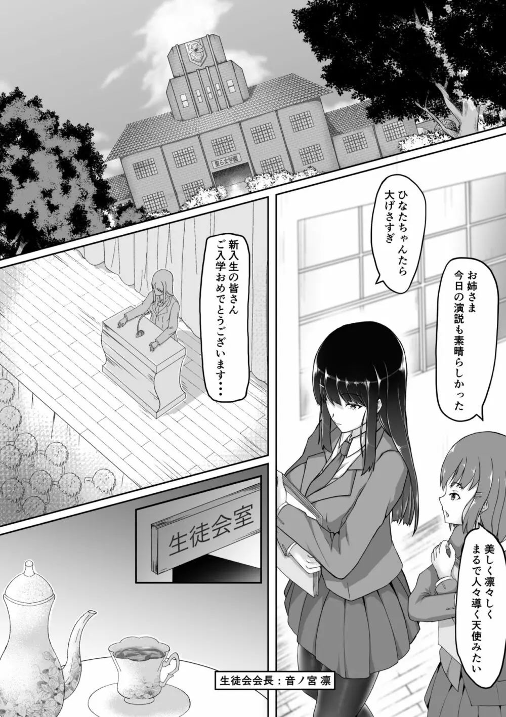 淫らな黒タイツ～生徒会長の快楽堕ち～ 3ページ