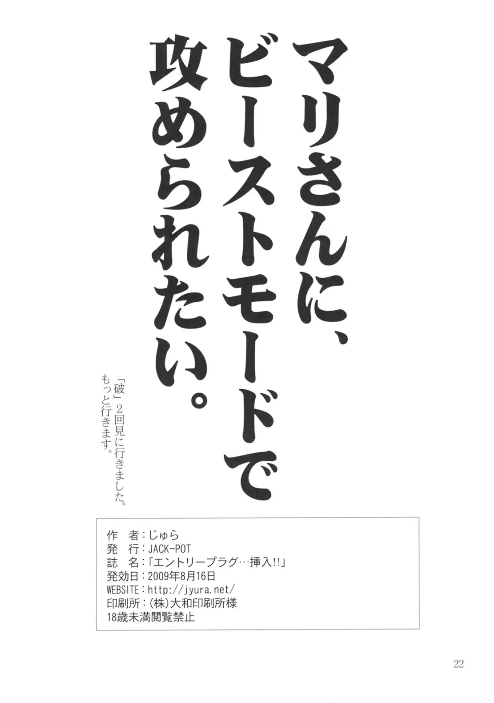 エントリープラグ…挿入!! 21ページ