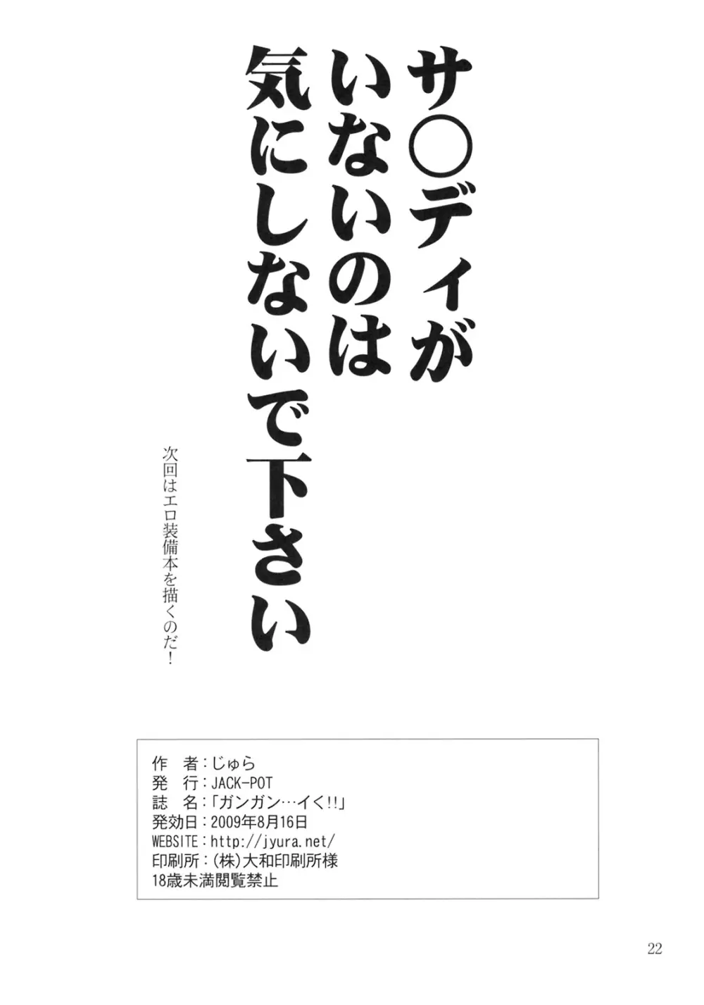 ガンガン…イく!! 21ページ